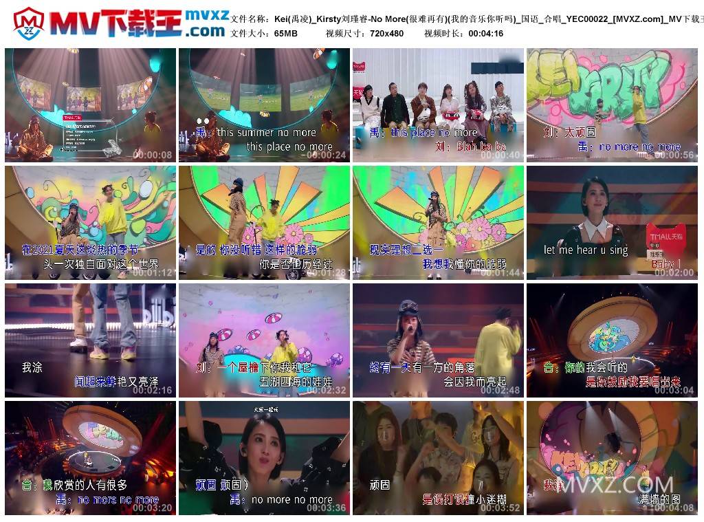 Kei(禹凌)_Kirsty刘瑾睿-No More(很难再有)(我的音乐你听吗)_国语_合唱_YEC00022